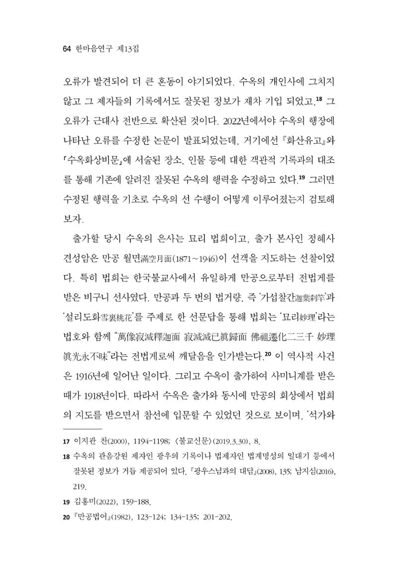 한마음연구 13집 2024년 8월 65페이지