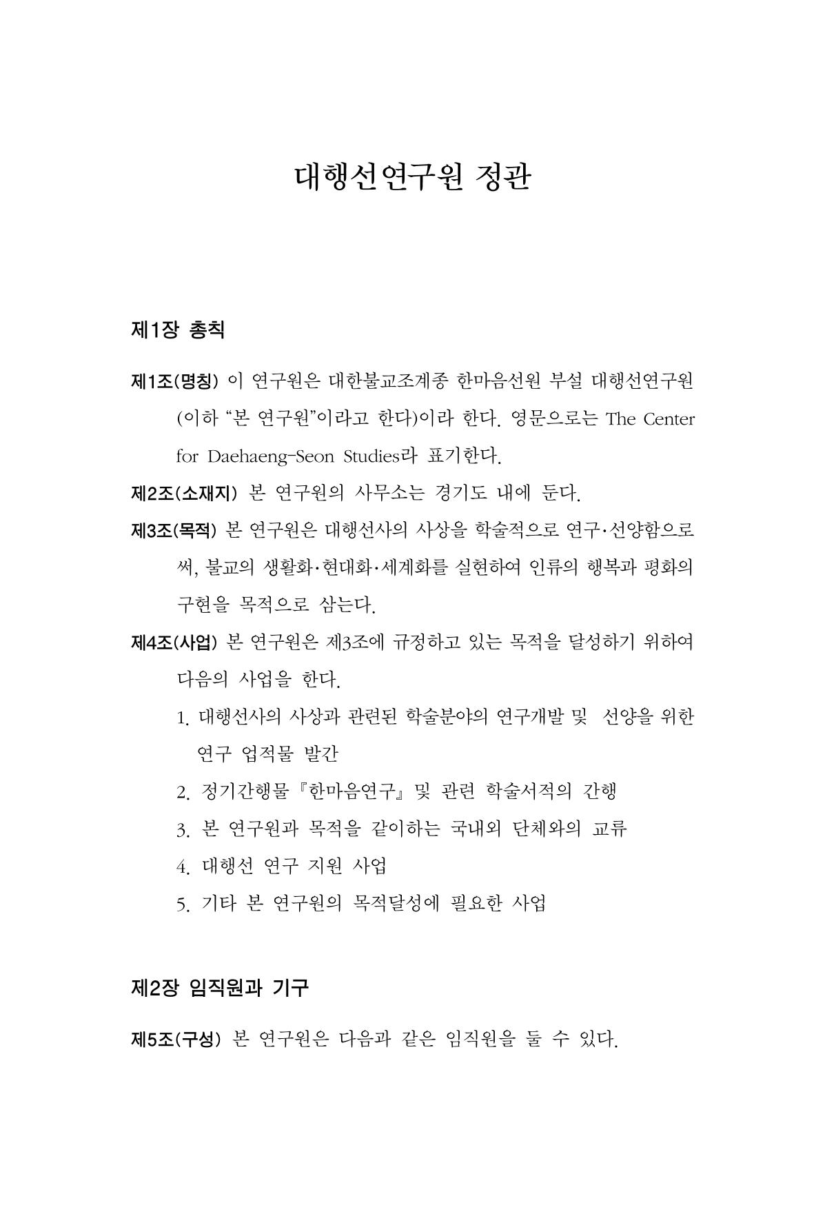 한마음연구 13집 2024년 8월 558페이지