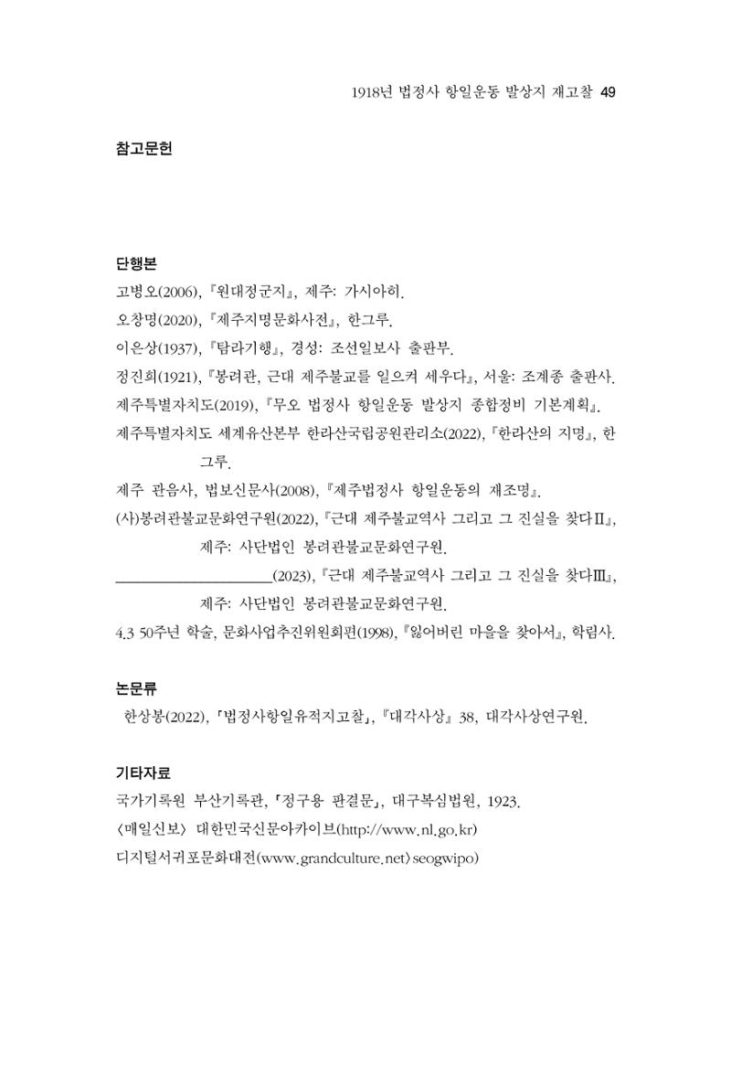 한마음연구 13집 2024년 8월 50페이지