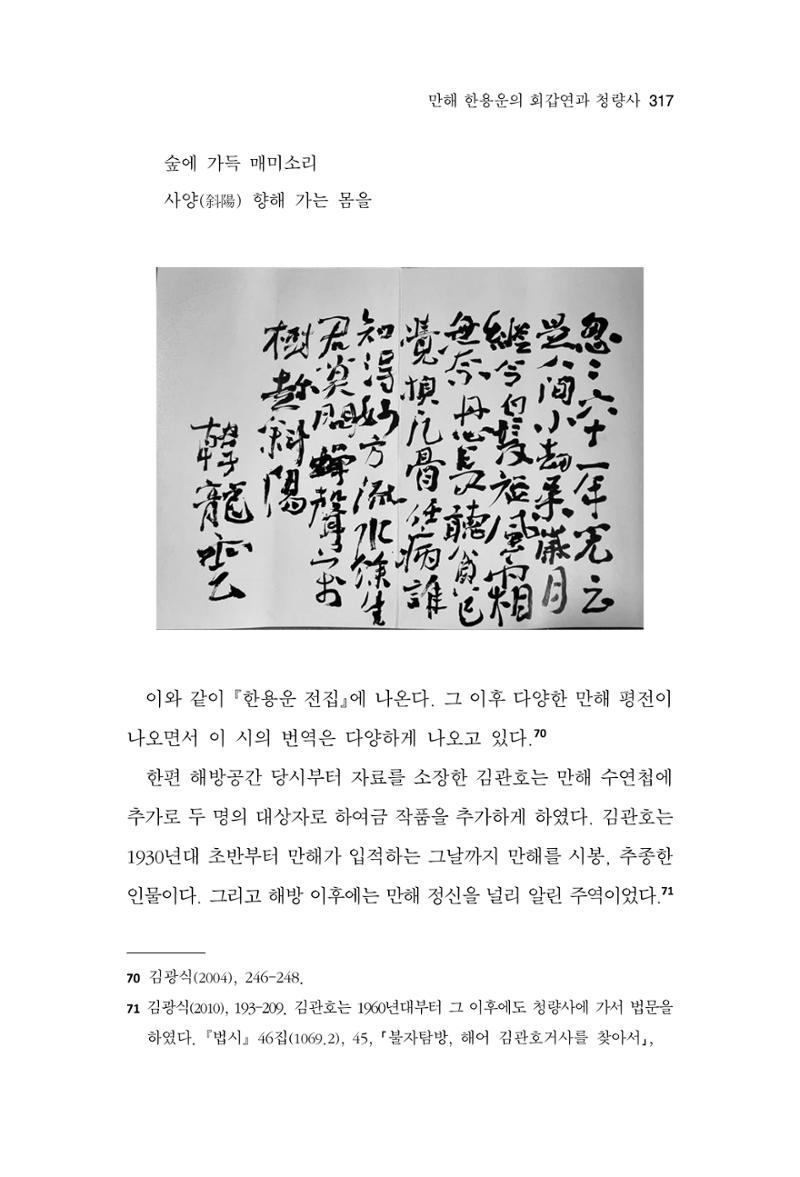 한마음연구 13집 2024년 8월 318페이지