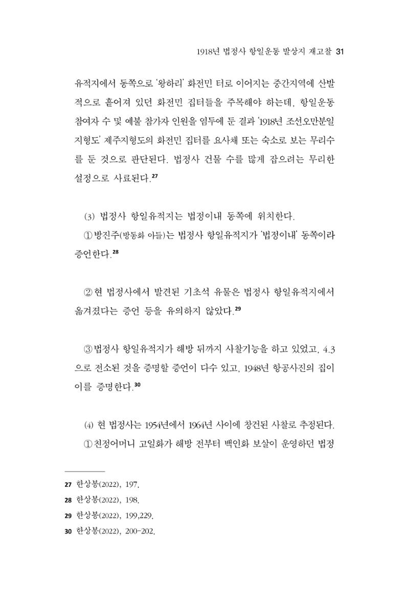 한마음연구 13집 2024년 8월 32페이지