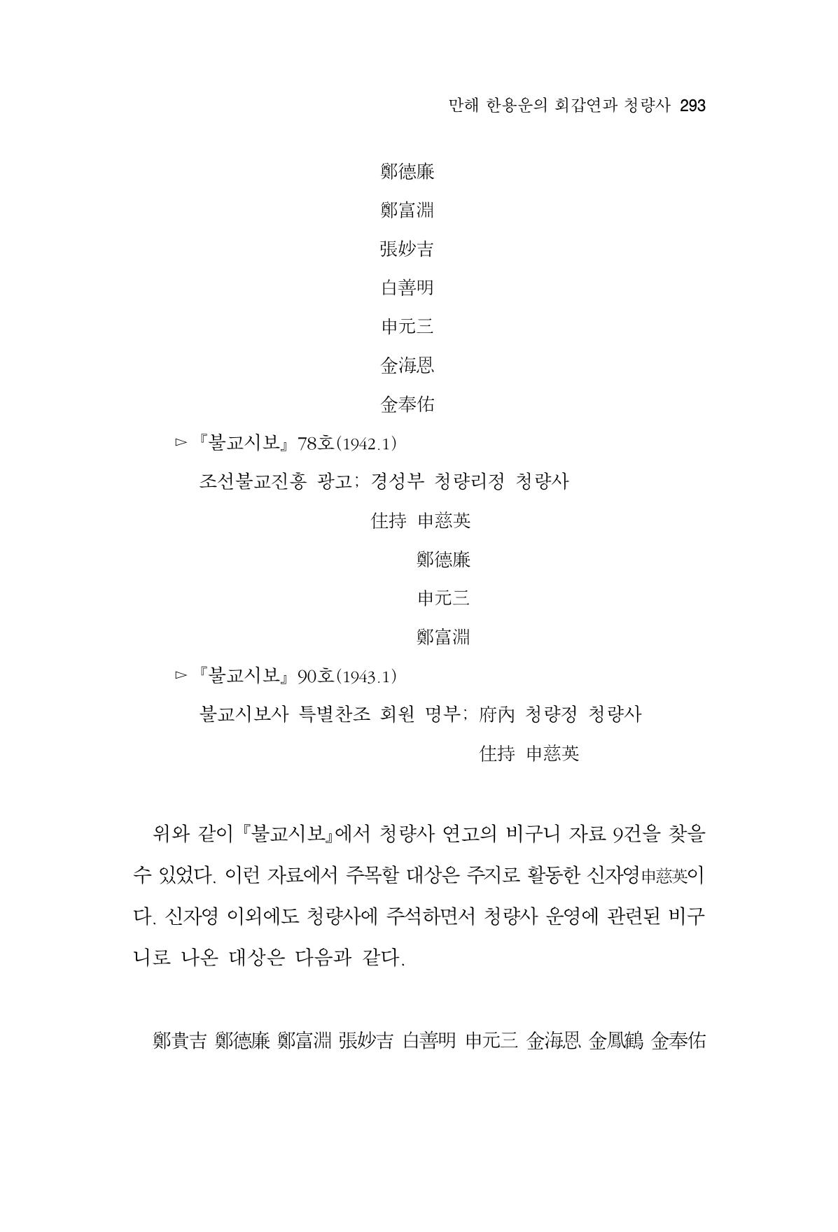한마음연구 13집 2024년 8월 294페이지