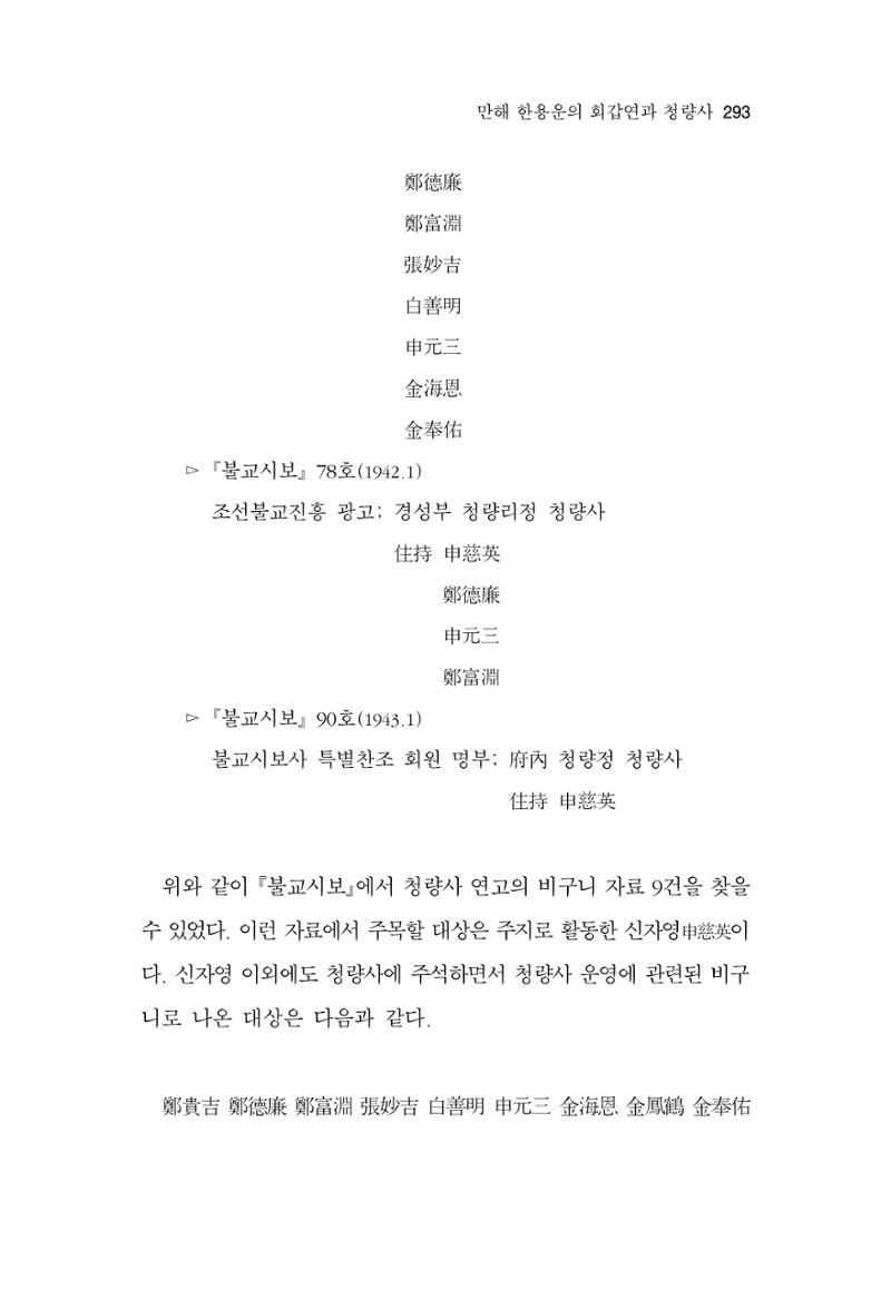 한마음연구 13집 2024년 8월 294페이지