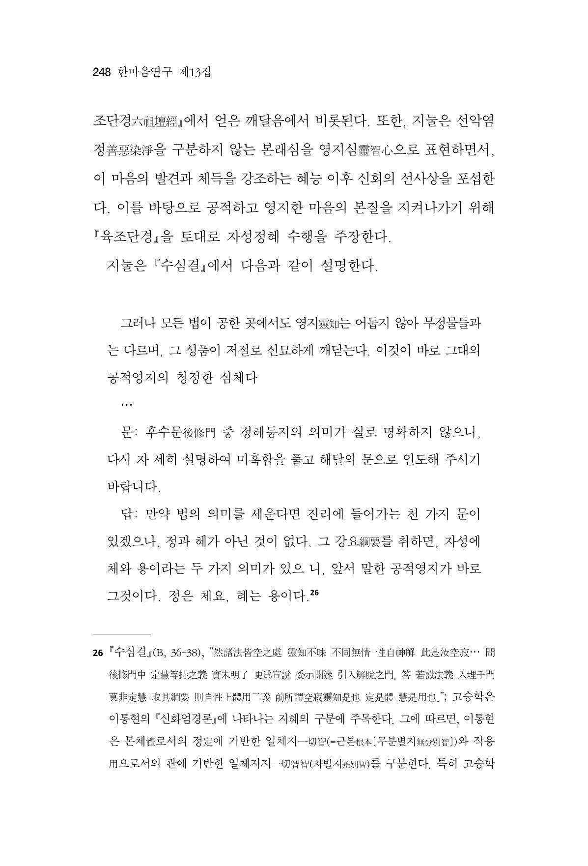 한마음연구 13집 2024년 8월 249페이지