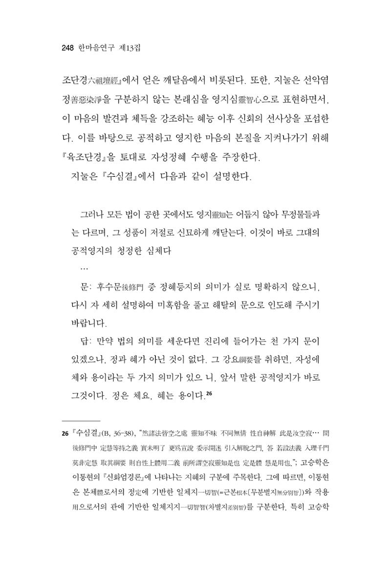 한마음연구 13집 2024년 8월 249페이지
