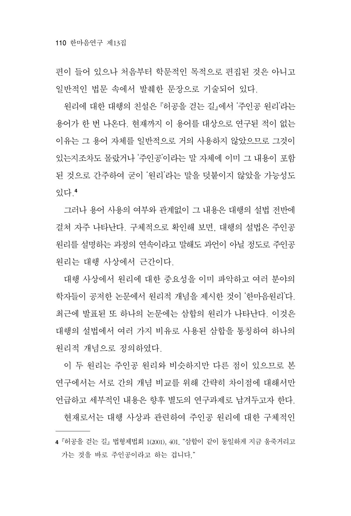 한마음연구 13집 2024년 8월 111페이지