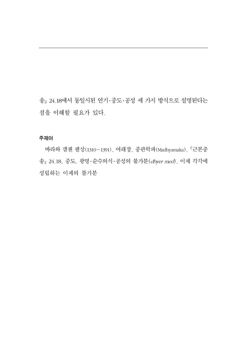 한마음연구 13집 2024년 8월 486페이지
