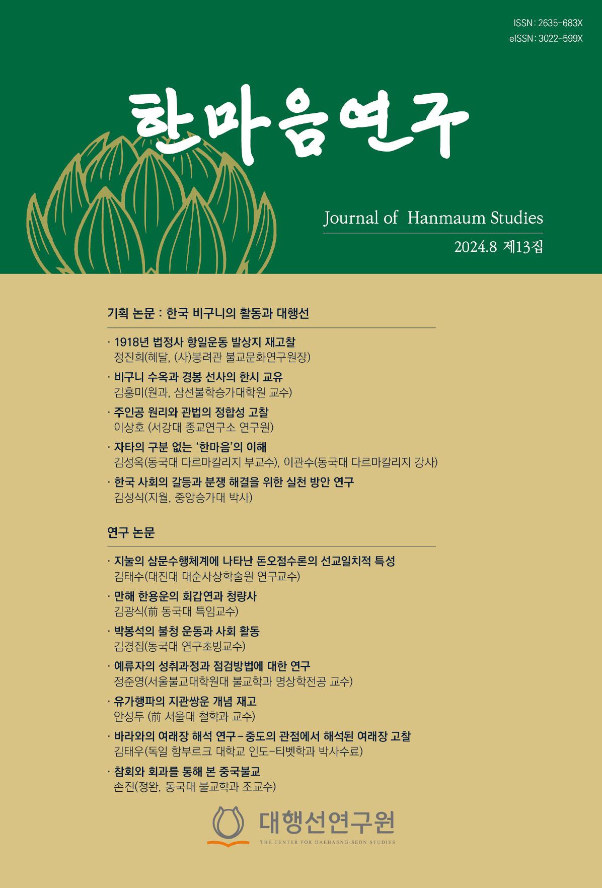 한마음연구 13집 2024년 8월 1페이지