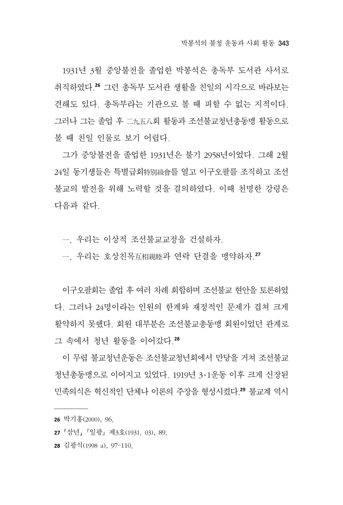 한마음연구 13집 2024년 8월 344페이지