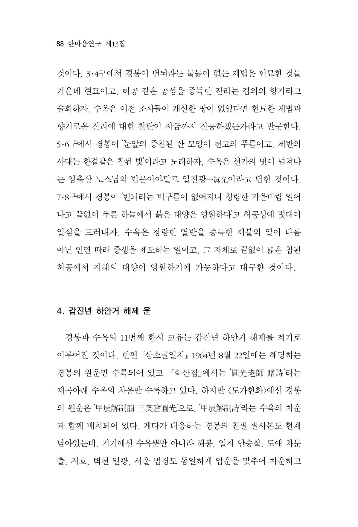 한마음연구 13집 2024년 8월 89페이지