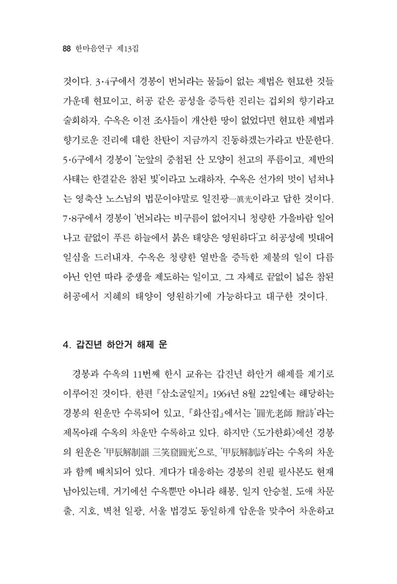 한마음연구 13집 2024년 8월 89페이지