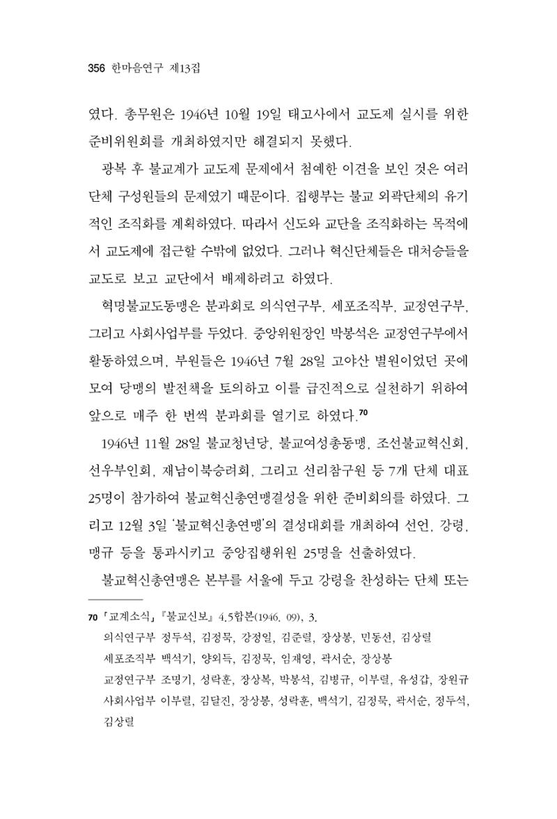 한마음연구 13집 2024년 8월 357페이지