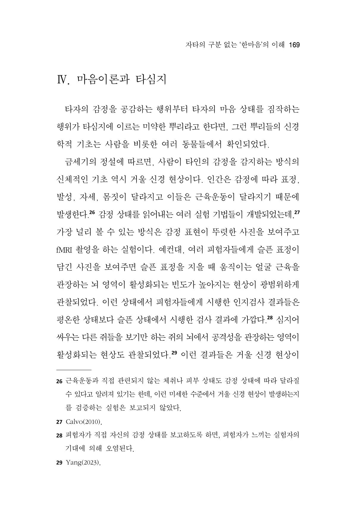 한마음연구 13집 2024년 8월 170페이지