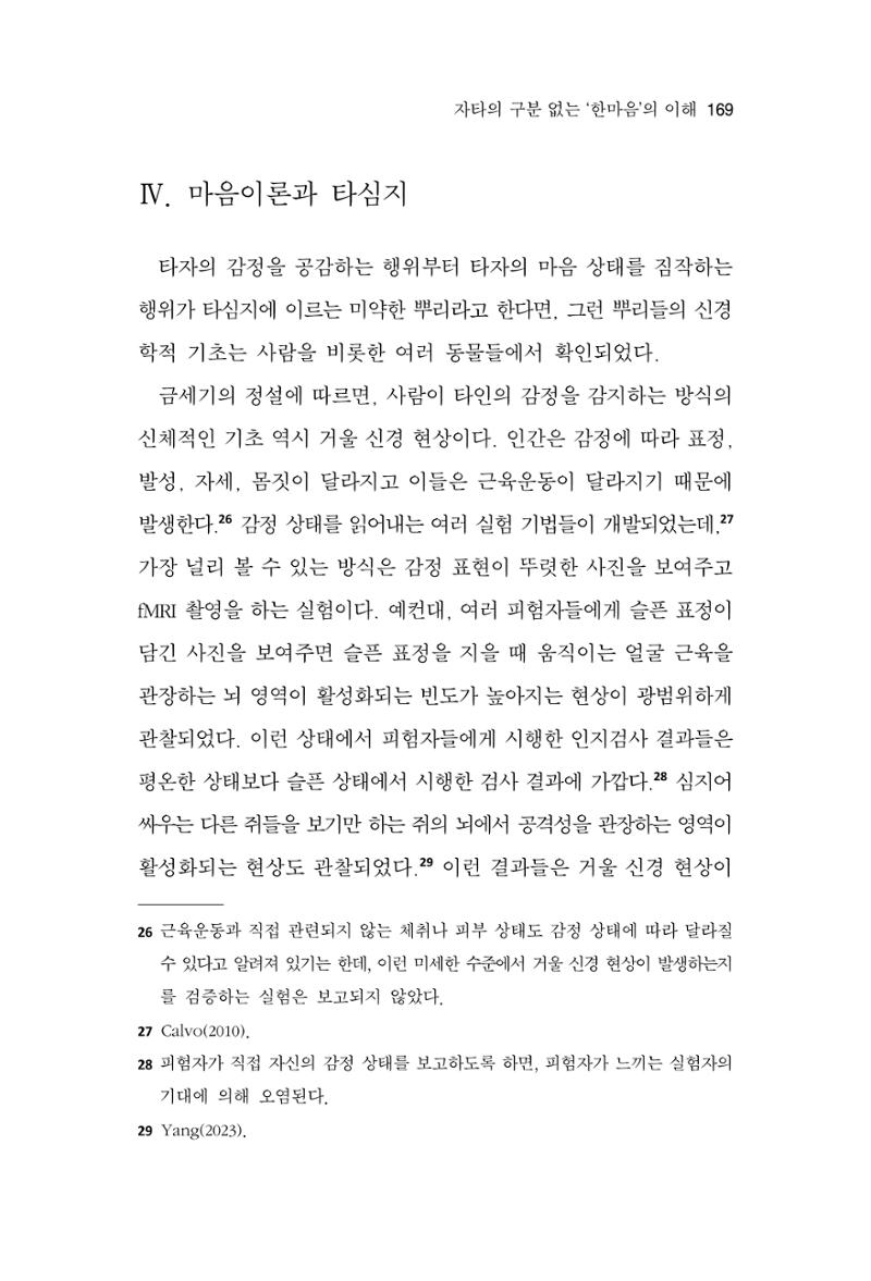 한마음연구 13집 2024년 8월 170페이지
