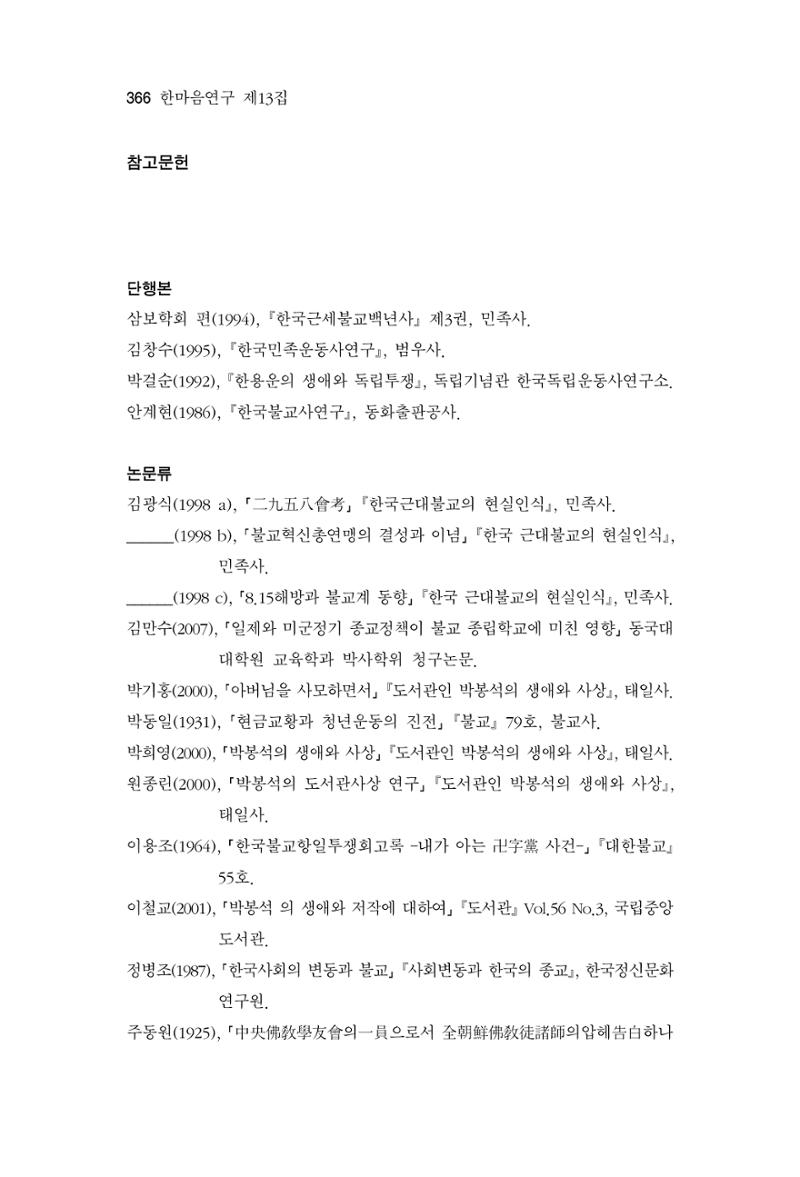 한마음연구 13집 2024년 8월 367페이지