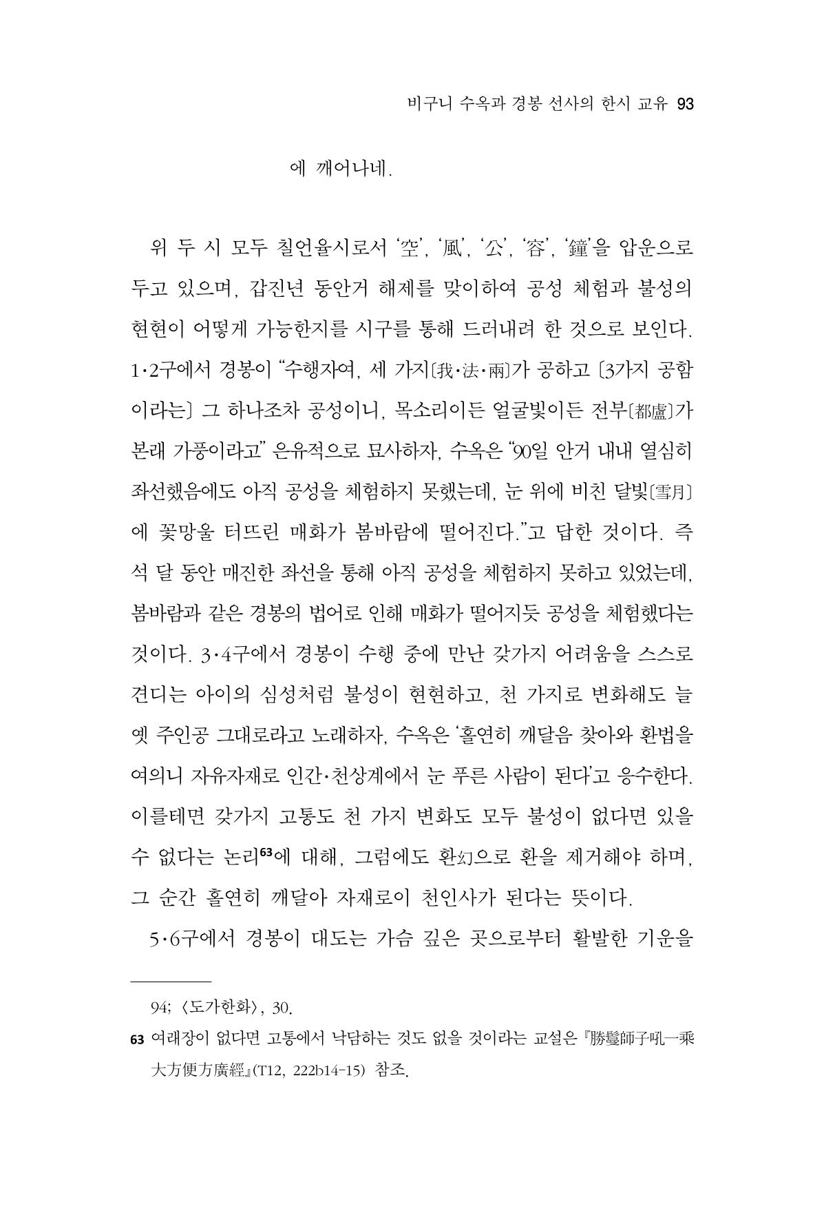 한마음연구 13집 2024년 8월 94페이지