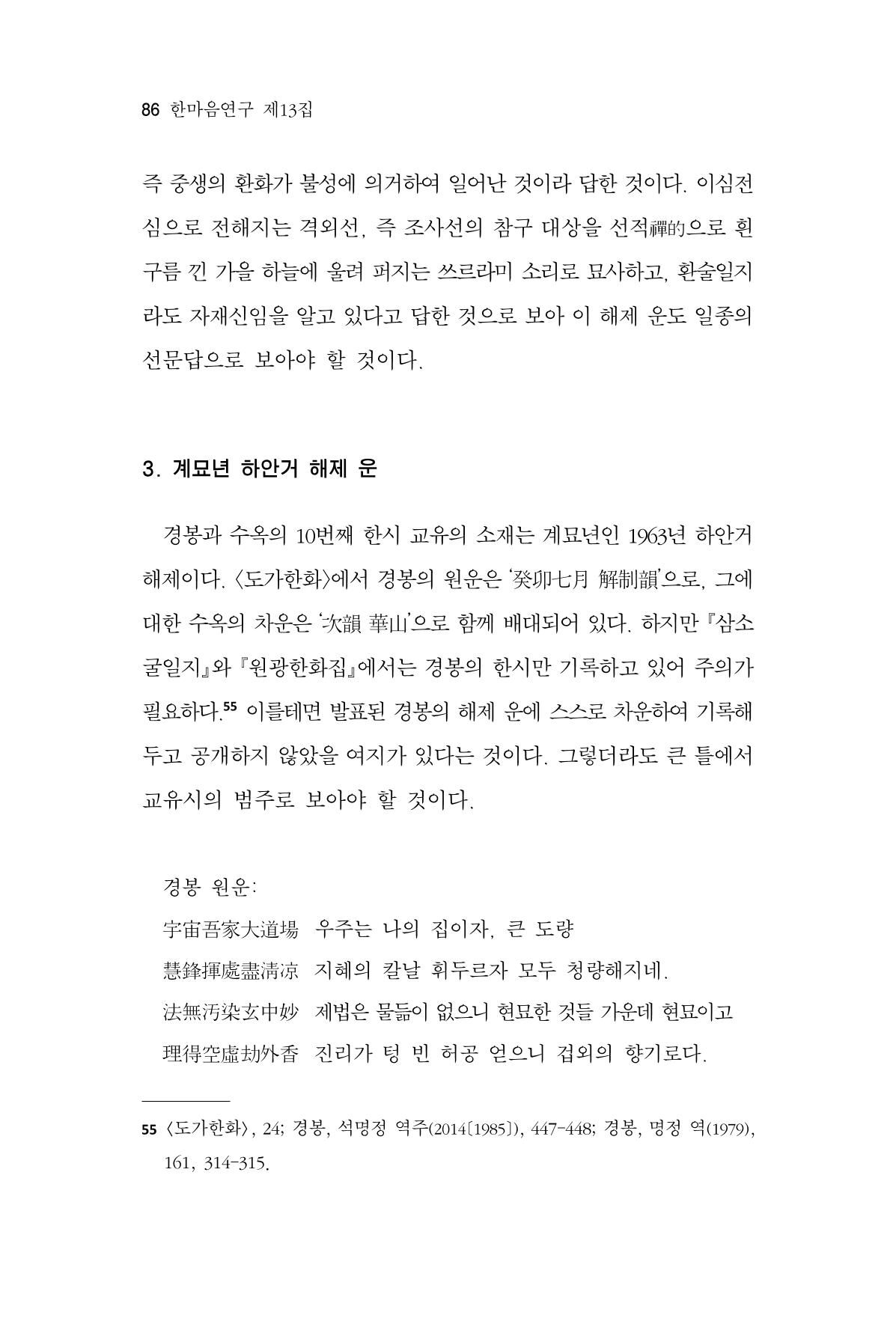 한마음연구 13집 2024년 8월 87페이지