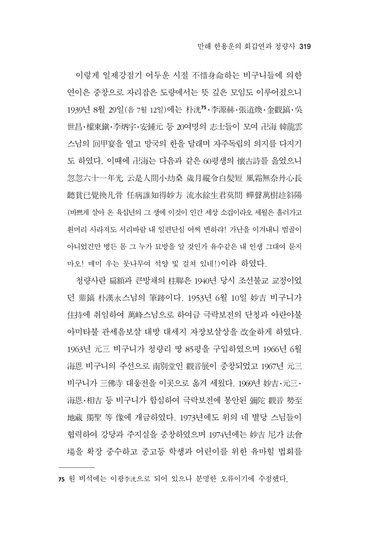 한마음연구 13집 2024년 8월 320페이지