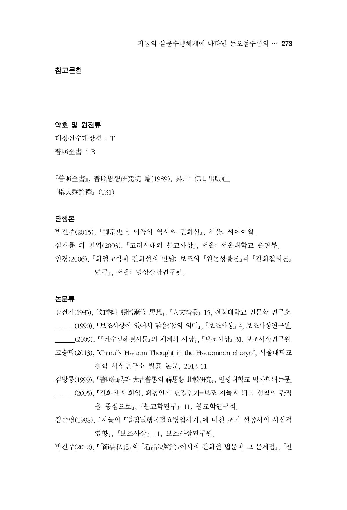 한마음연구 13집 2024년 8월 274페이지