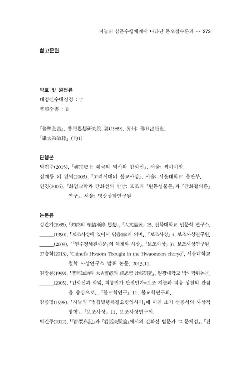 한마음연구 13집 2024년 8월 274페이지