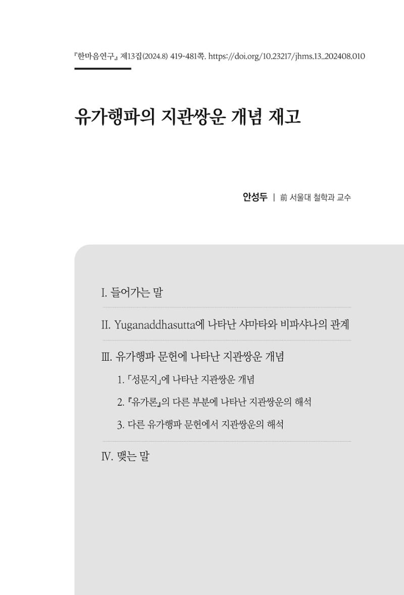한마음연구 13집 2024년 8월 420페이지