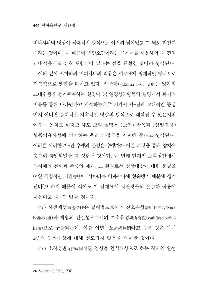 한마음연구 13집 2024년 8월 445페이지