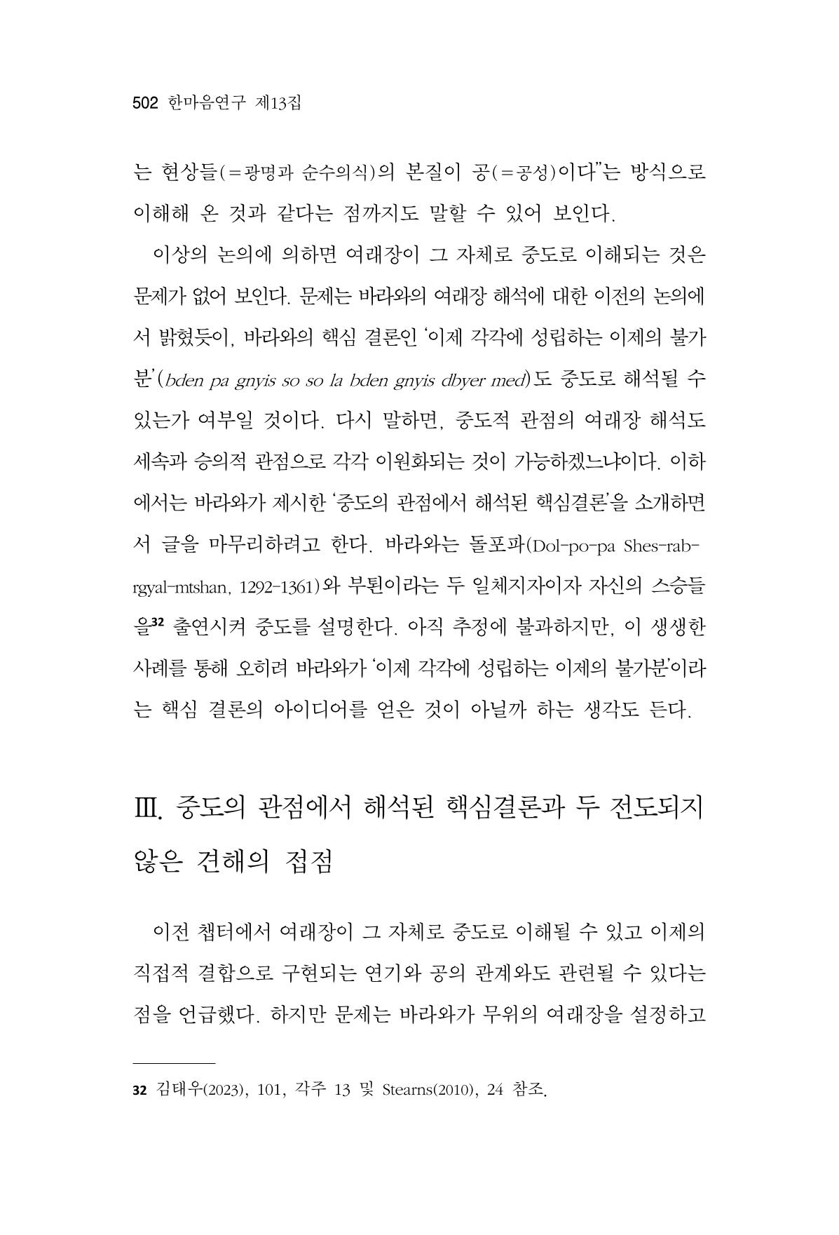 한마음연구 13집 2024년 8월 503페이지