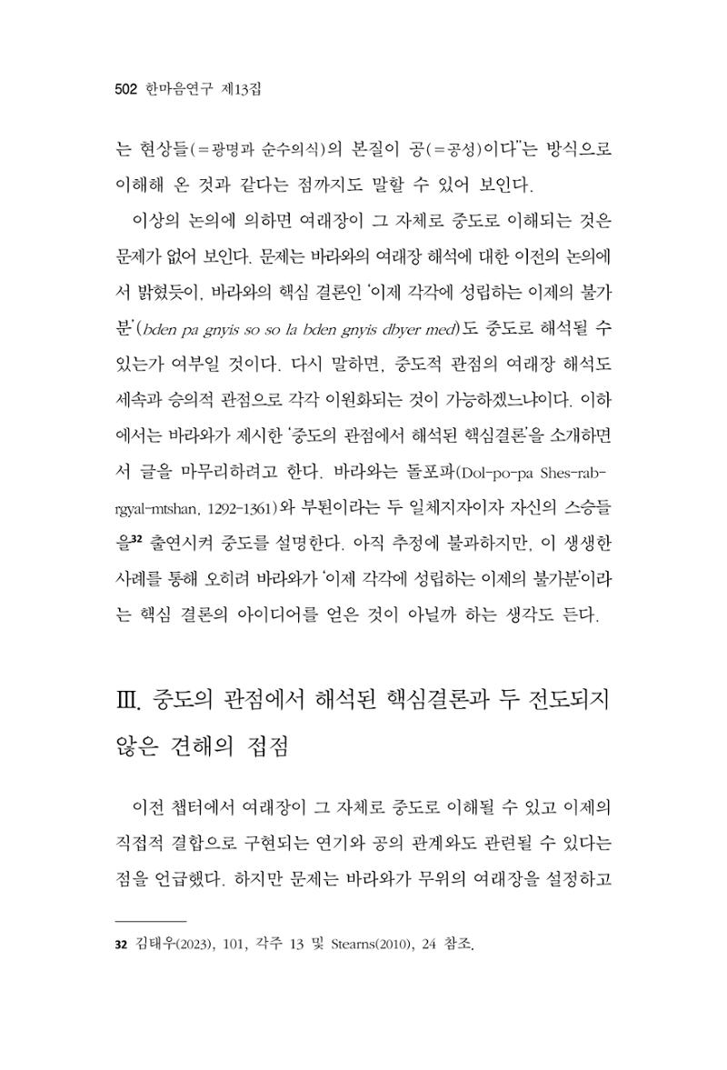 한마음연구 13집 2024년 8월 503페이지