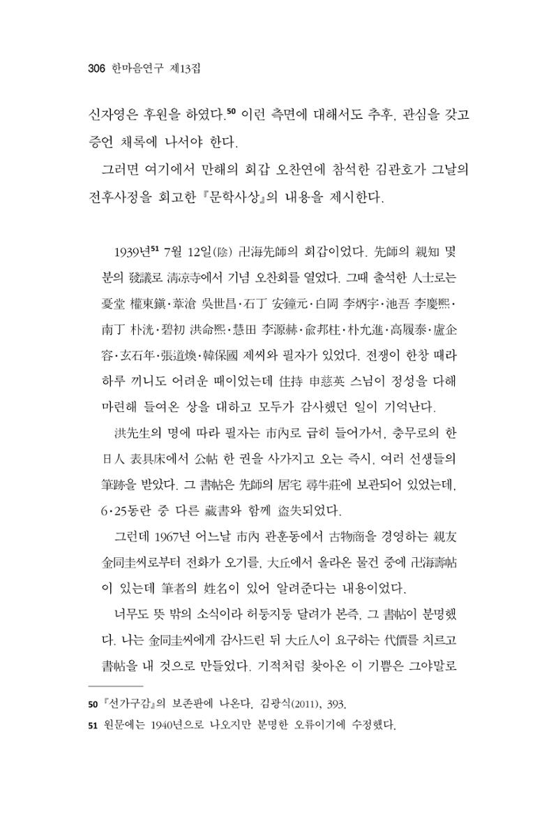 한마음연구 13집 2024년 8월 307페이지