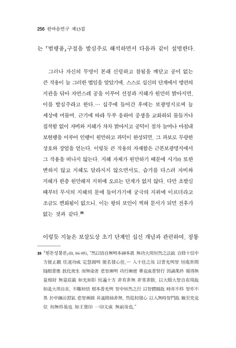 한마음연구 13집 2024년 8월 257페이지