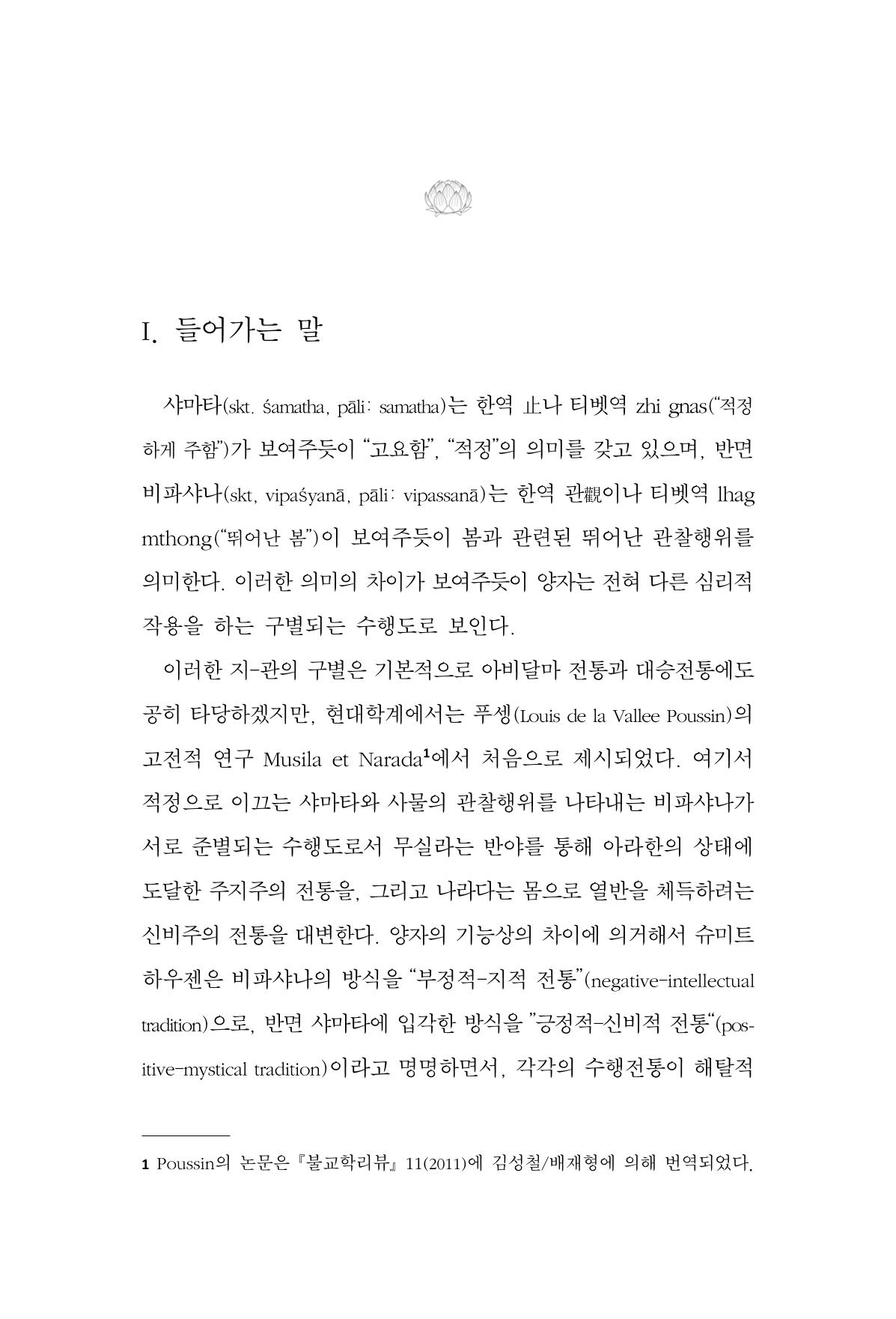한마음연구 13집 2024년 8월 424페이지
