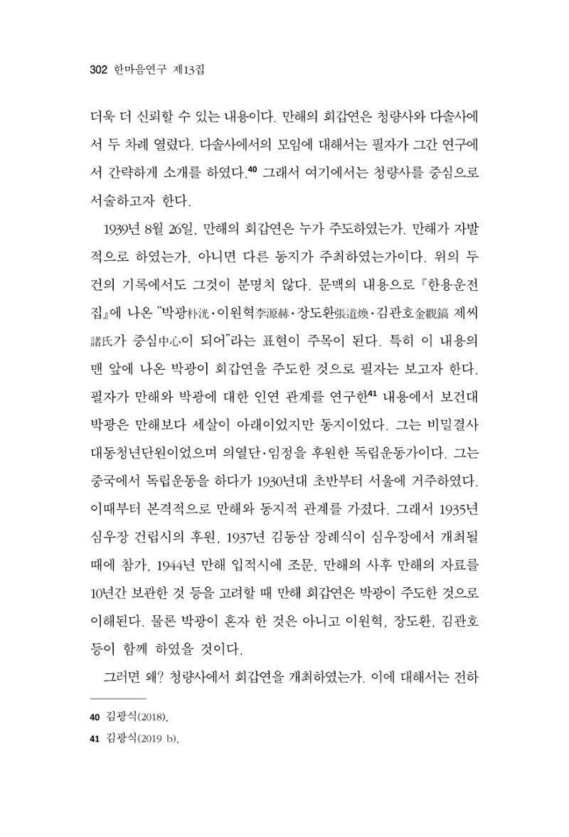 한마음연구 13집 2024년 8월 303페이지