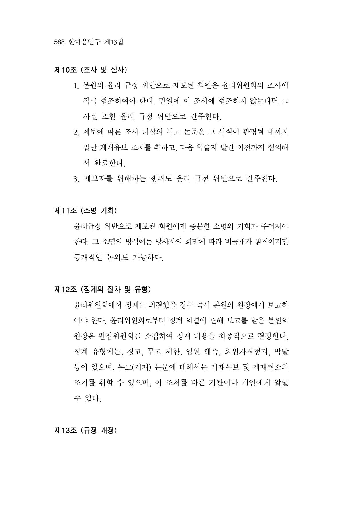 한마음연구 13집 2024년 8월 589페이지