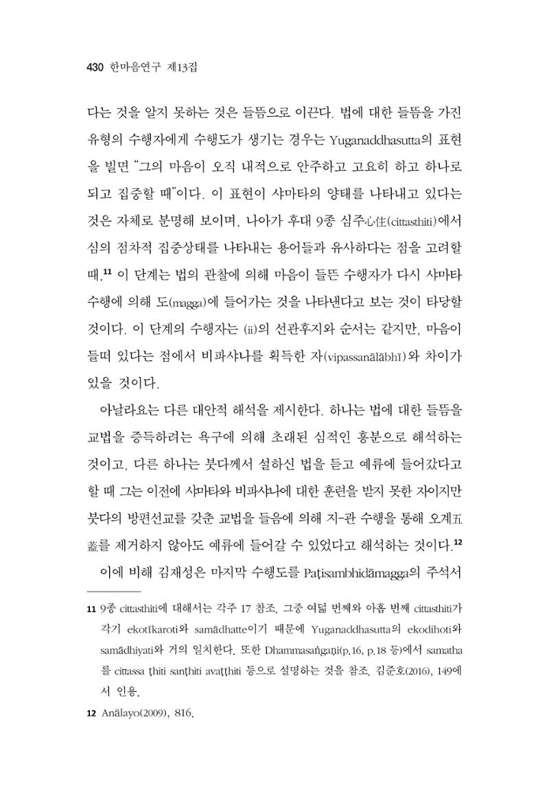 한마음연구 13집 2024년 8월 431페이지