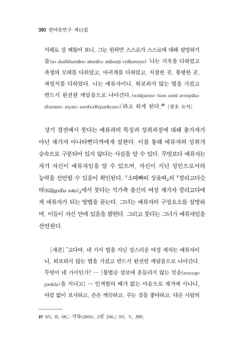 한마음연구 13집 2024년 8월 391페이지