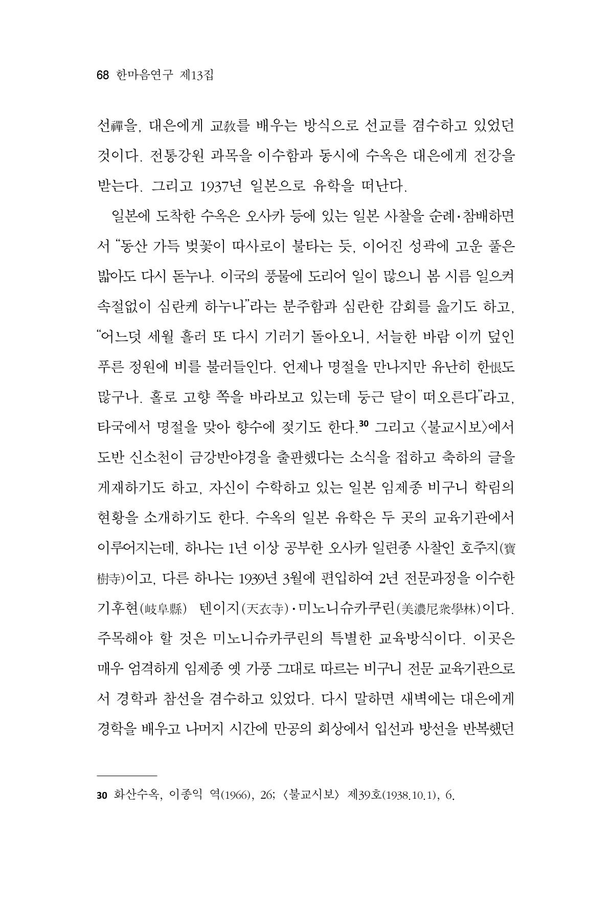 한마음연구 13집 2024년 8월 69페이지