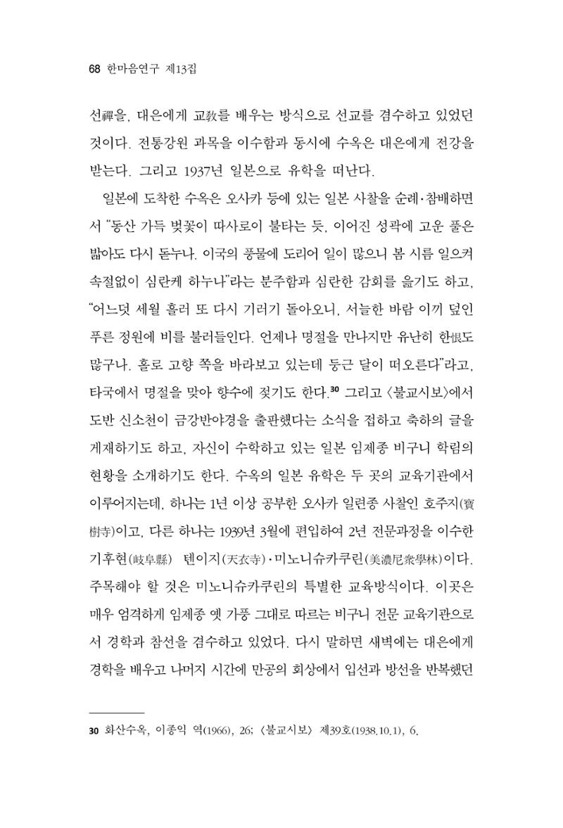 한마음연구 13집 2024년 8월 69페이지