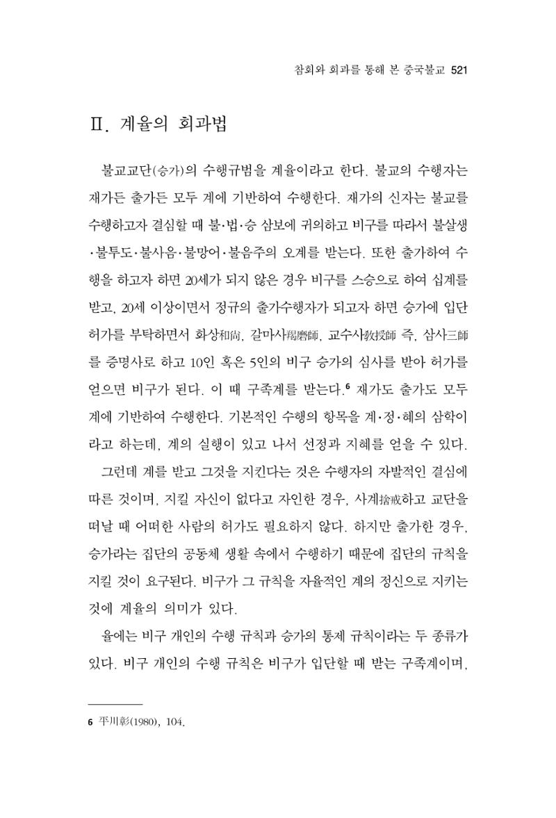 한마음연구 13집 2024년 8월 522페이지