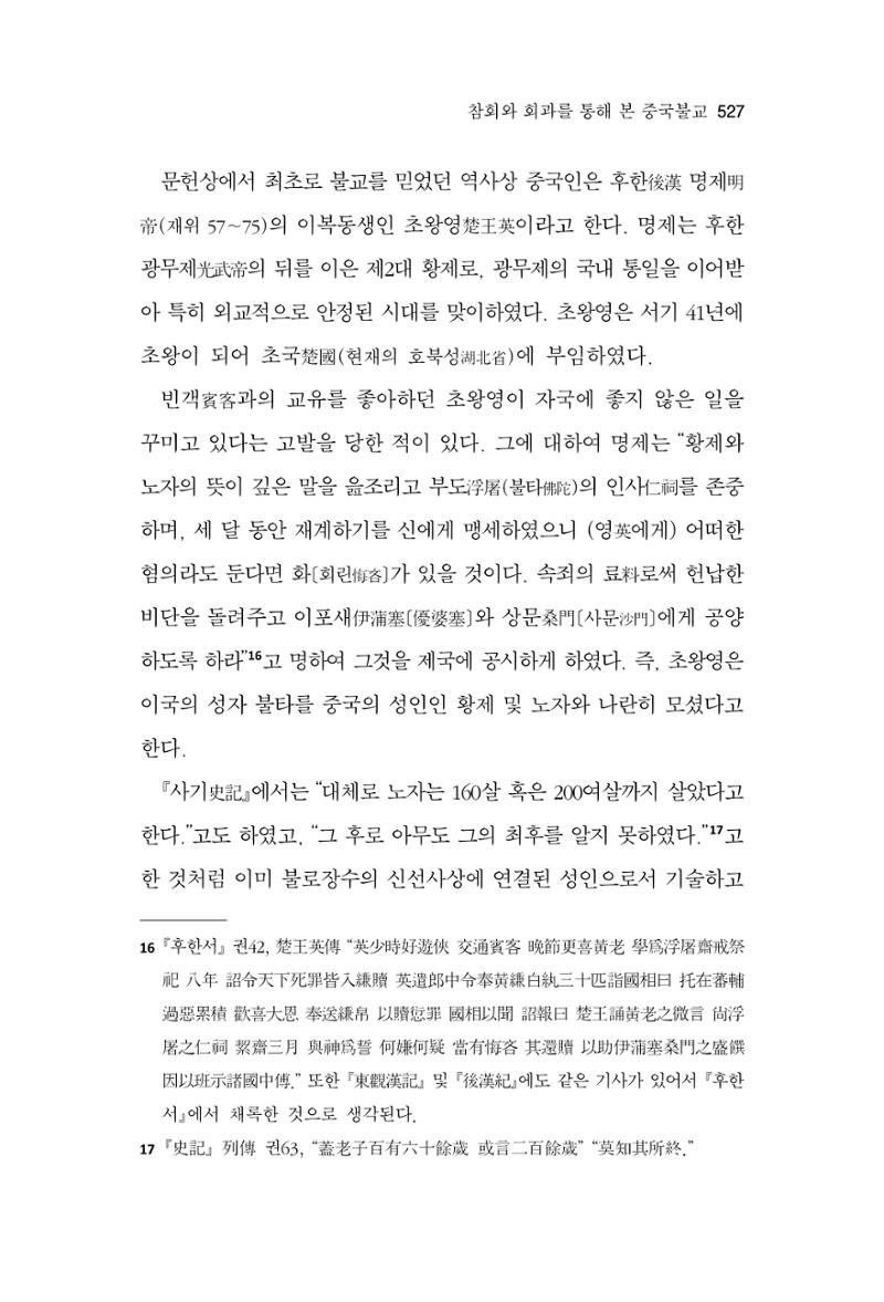 한마음연구 13집 2024년 8월 528페이지