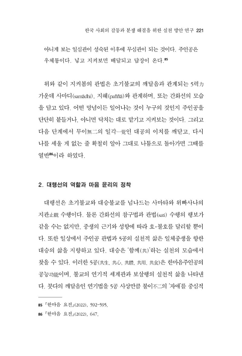 한마음연구 13집 2024년 8월 222페이지
