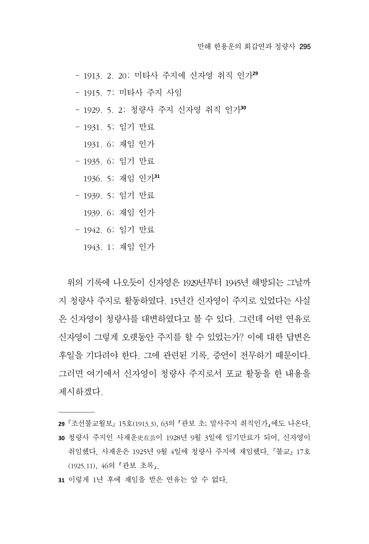 한마음연구 13집 2024년 8월 296페이지