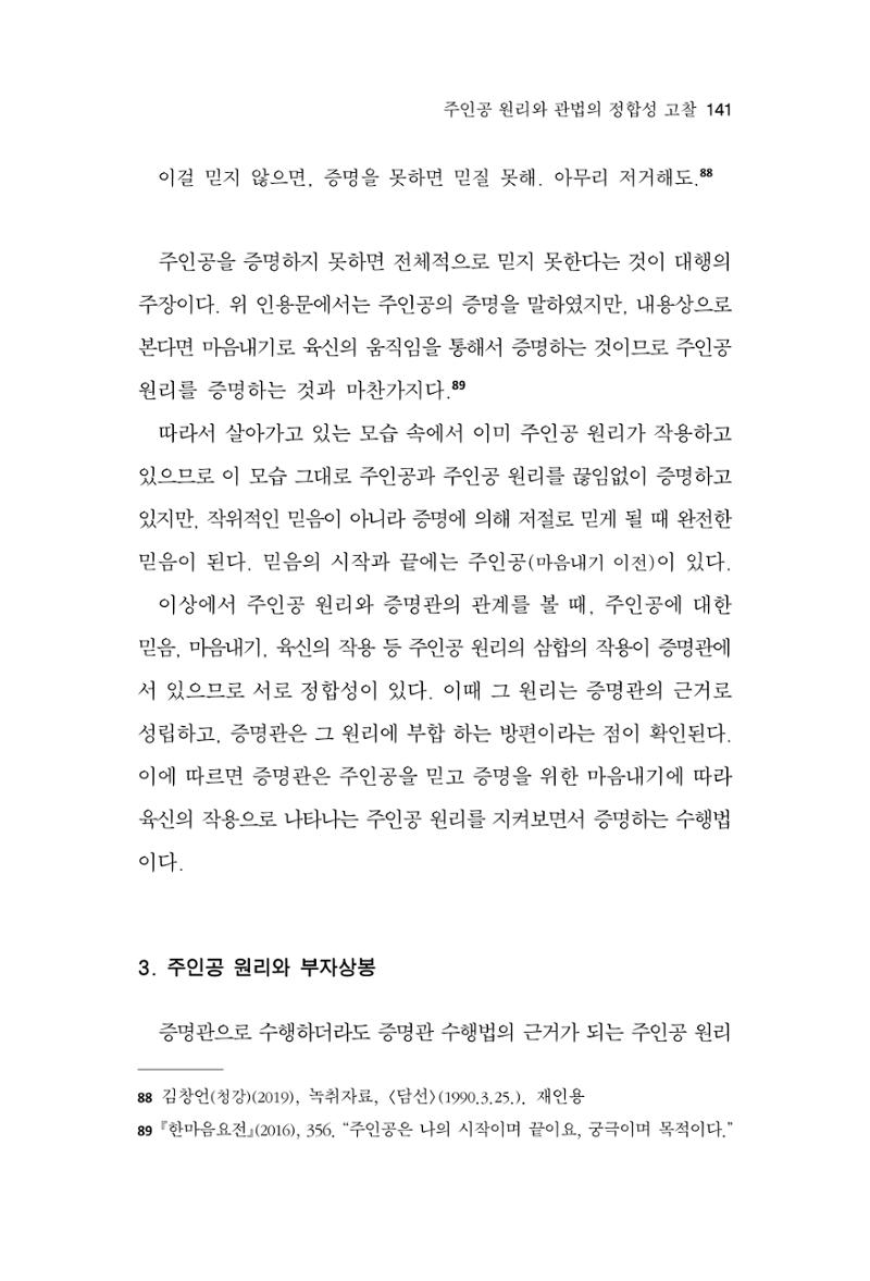 한마음연구 13집 2024년 8월 142페이지