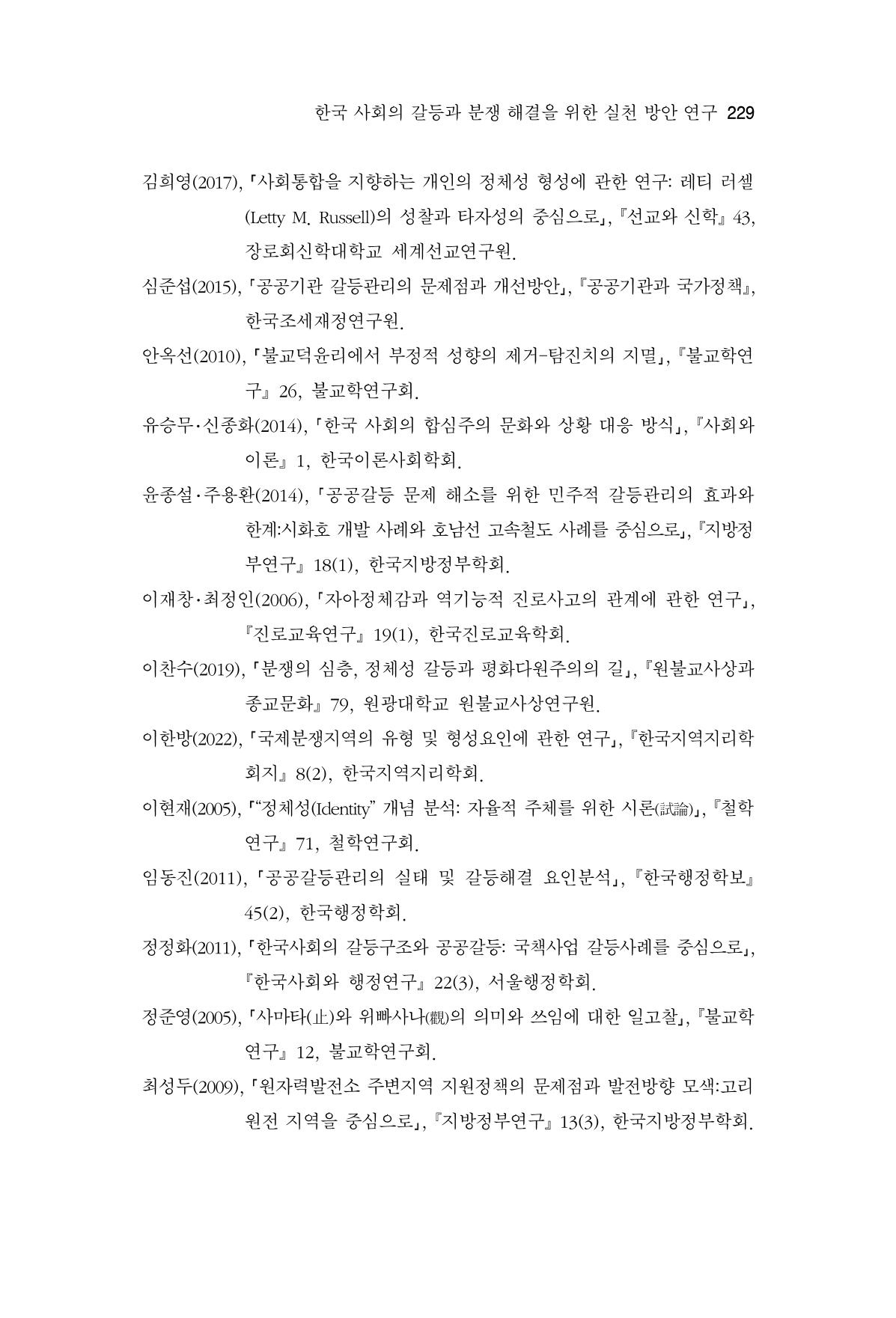 한마음연구 13집 2024년 8월 230페이지