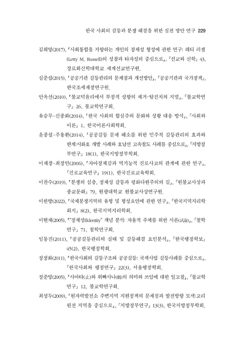 한마음연구 13집 2024년 8월 230페이지