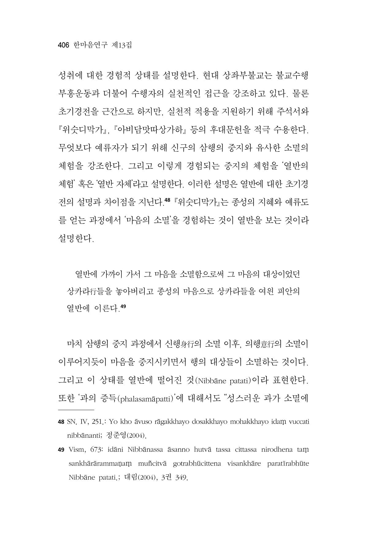 한마음연구 13집 2024년 8월 407페이지