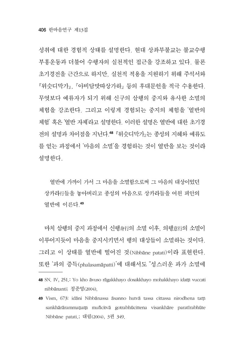 한마음연구 13집 2024년 8월 407페이지