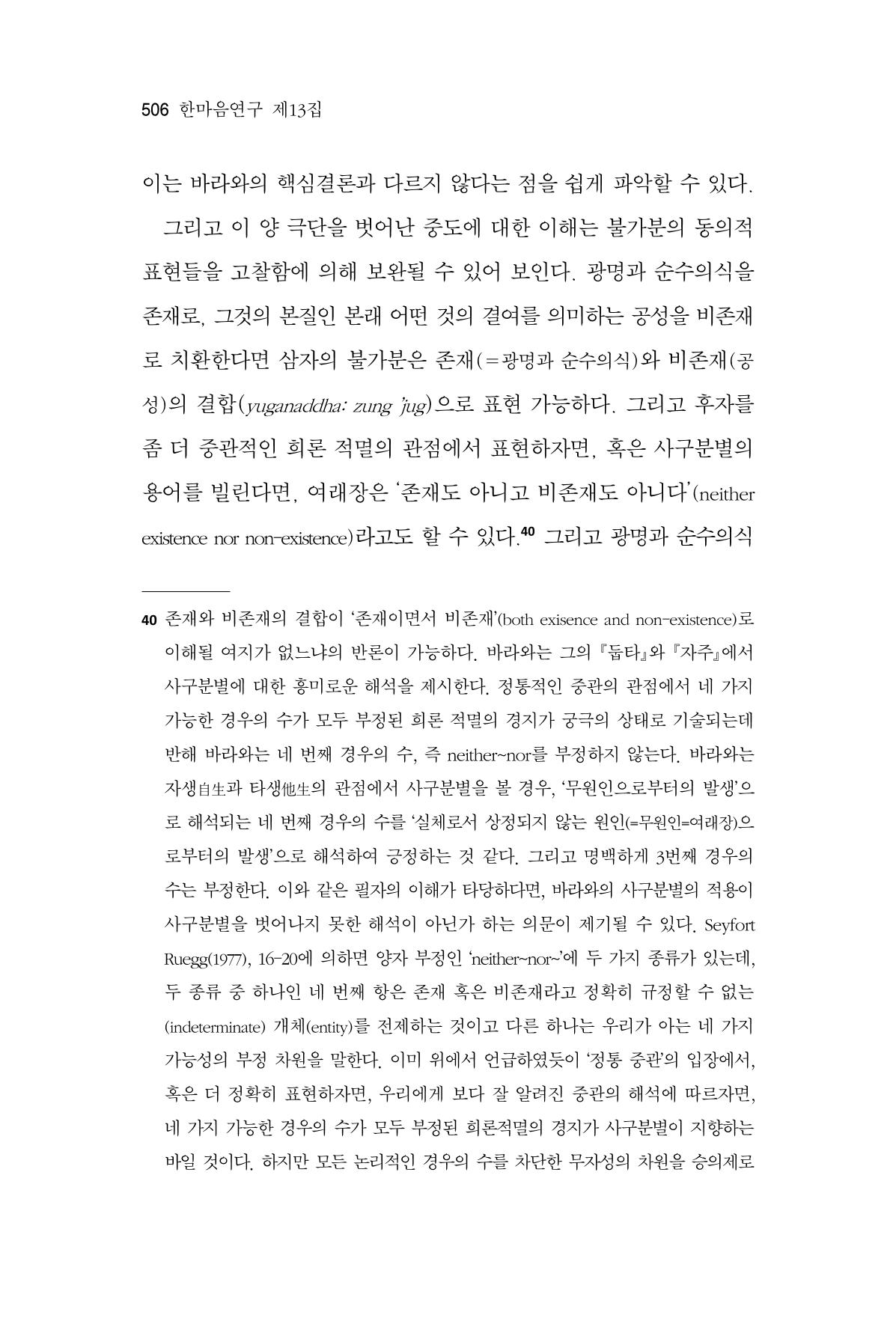 한마음연구 13집 2024년 8월 507페이지
