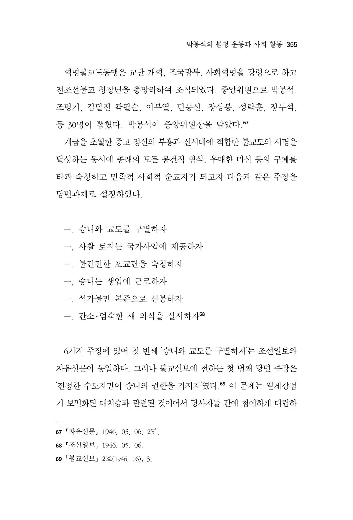 한마음연구 13집 2024년 8월 356페이지
