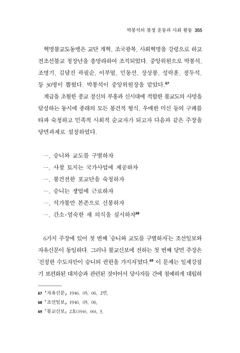 한마음연구 13집 2024년 8월 356페이지