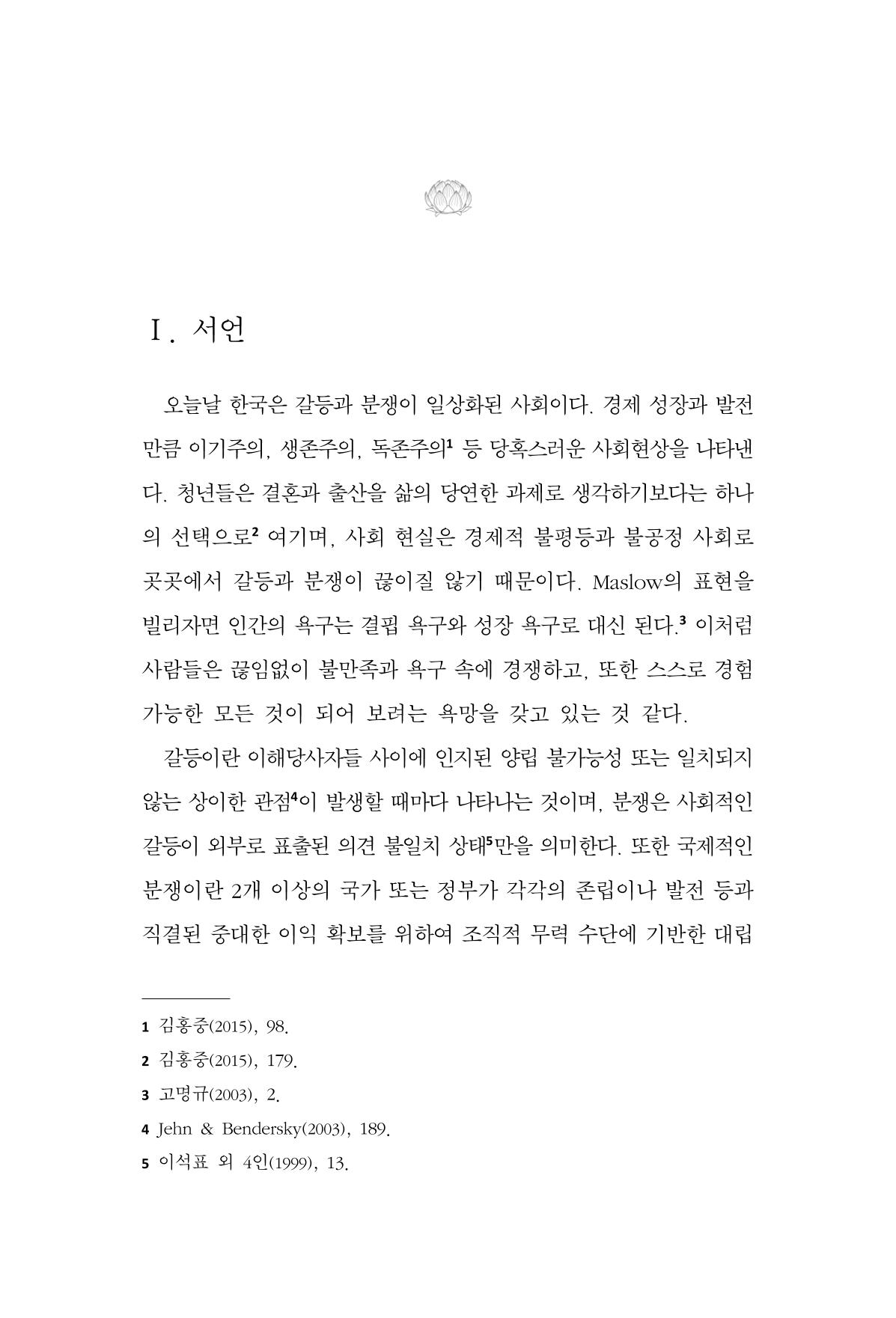 한마음연구 13집 2024년 8월 188페이지